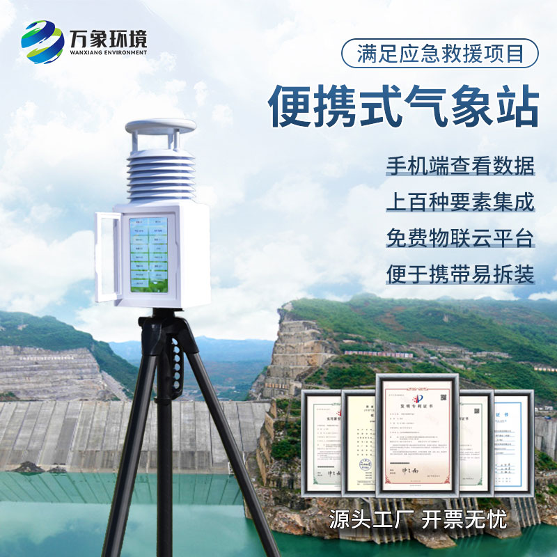 ​​应急移动式气象站——快速部署，抢占先机智慧防灾