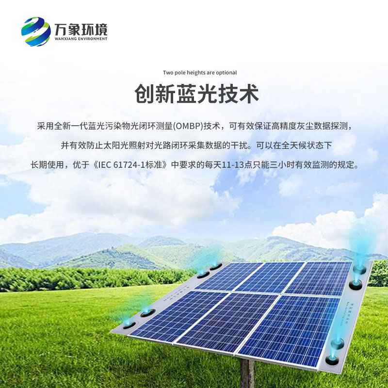 ​​光伏电站灰尘监测仪器设备