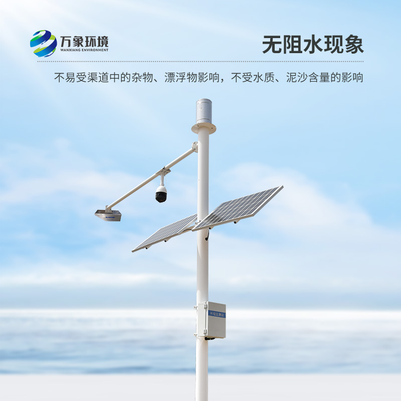 ​​明渠流量监测系统——一款全自动流量遥测系统