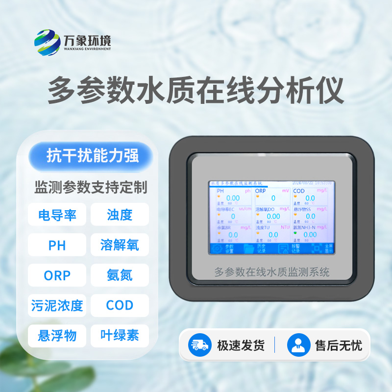 ​​在线氨氮ph水质检测仪可以监测多种水质参数