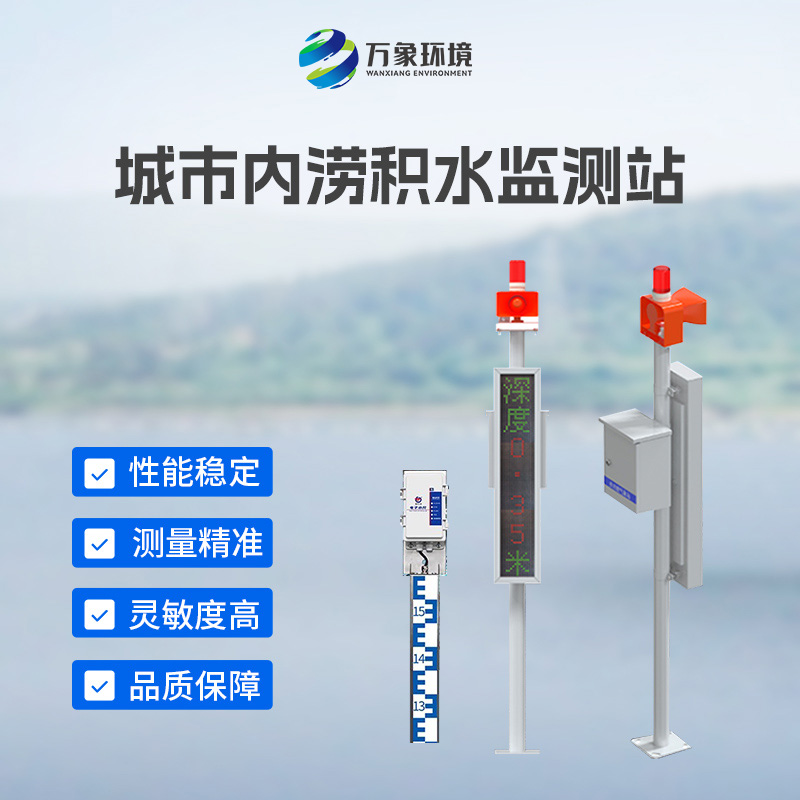 ​​地埋式水位监测设备：智能预警，提前布局防涝防线