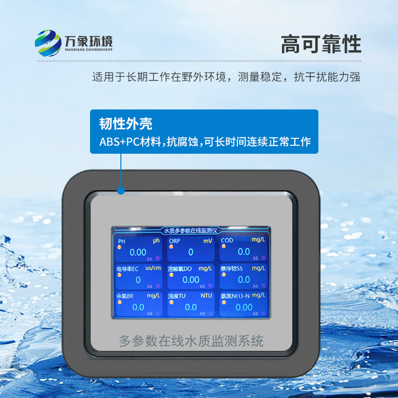 ​​自来水低量程在线浊度仪守护水质安全风向标