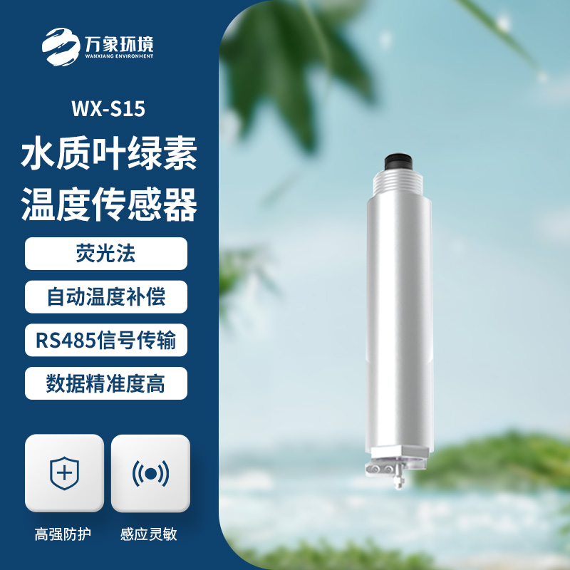 ​​荧光法叶绿素在线传感器用于水质监测