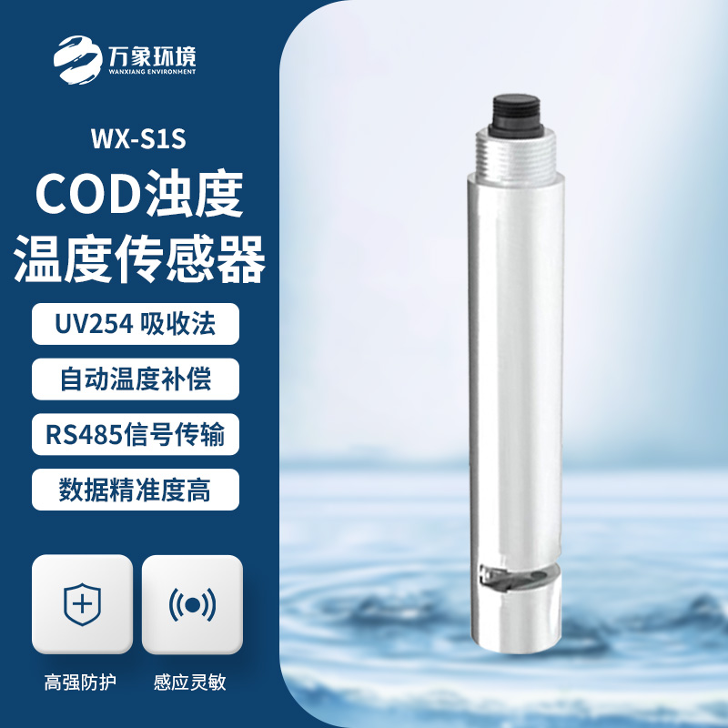 ​​水质在线cod浊度传感器：双光源技术，开启水质监测新纪元