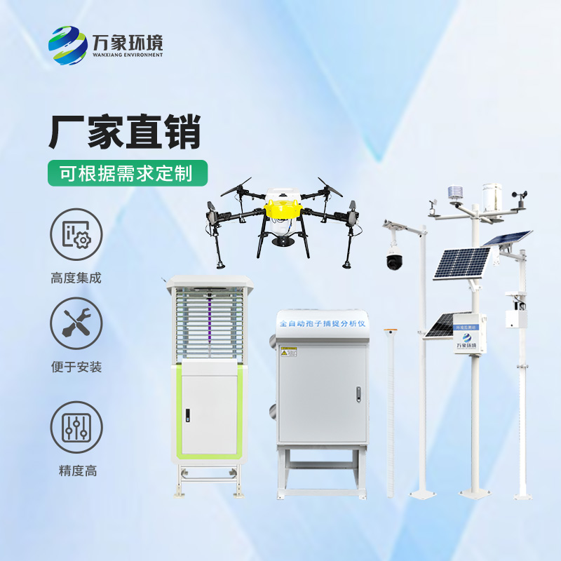 ​​农业四情监测系统：高标准农田仪器设备