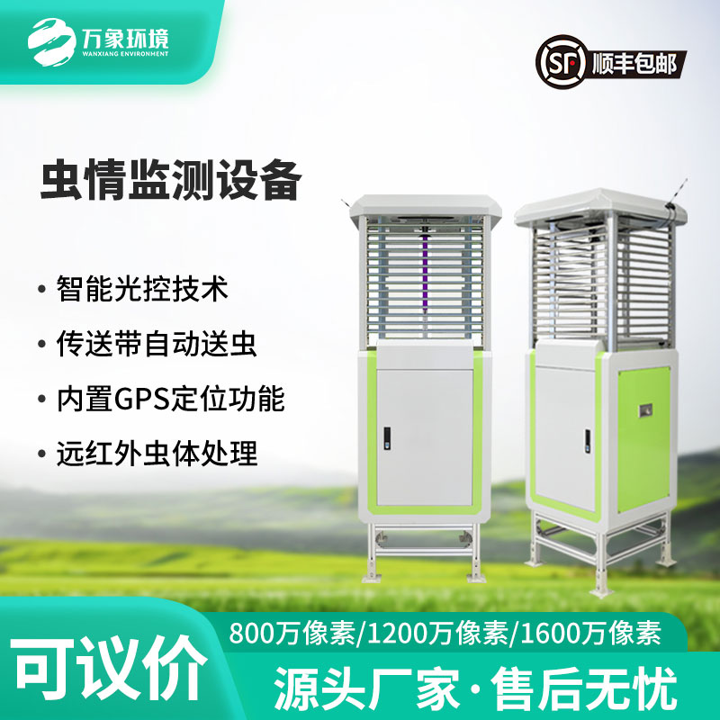 ​​智能虫情测报站帮助治理虫害