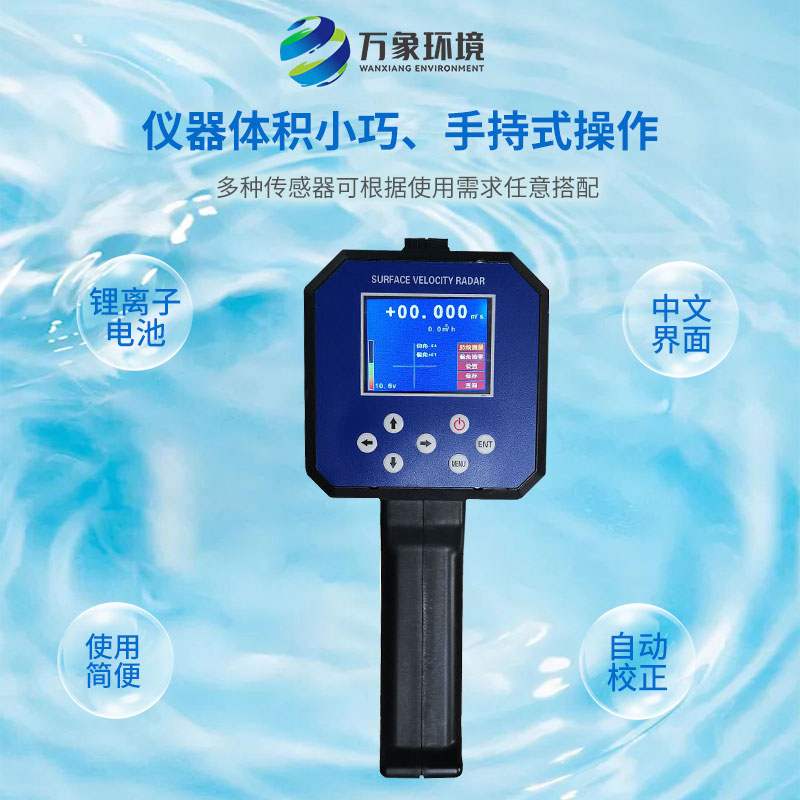 ​​电波流速仪对河流、污水、泥浆、海洋进行非接触式的流速测量