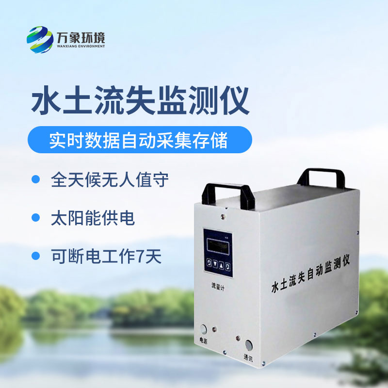 ​​径流场水土流失自动监测系统可以带来什么？