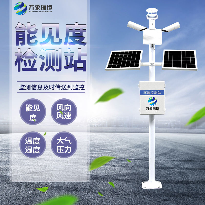 ​​能见度监测系统对于高速公路的意义