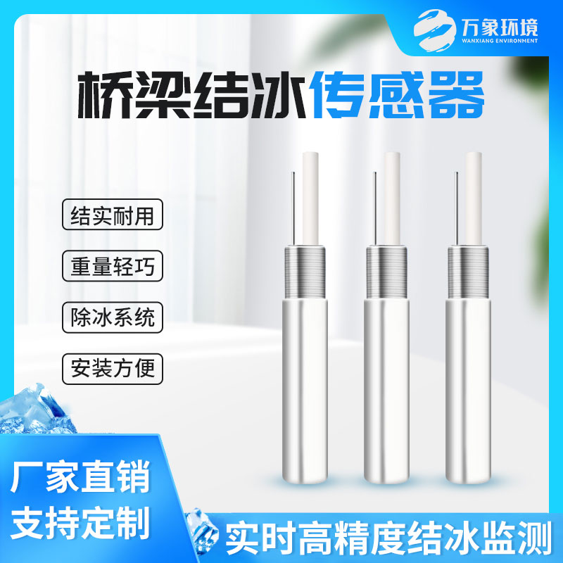 ​​积冰厚度传感器可以降低电缆冰冻事故