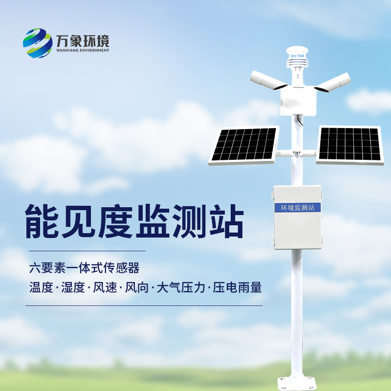 ​​能见度监测系统对于交通安全的作用