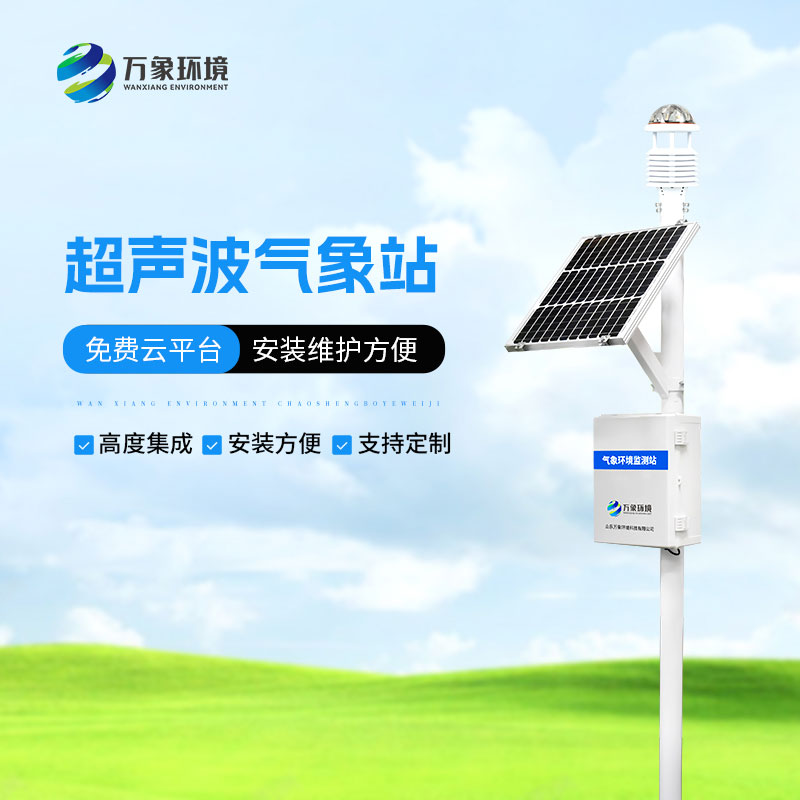 ​​九要素超声波气象站的应用
