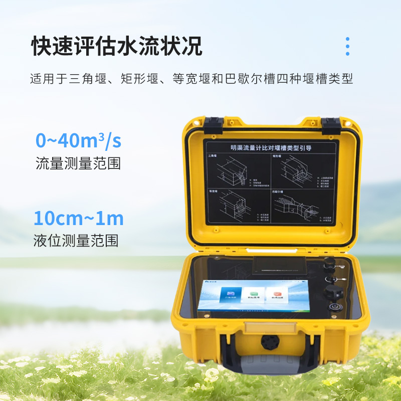​​便携式明渠流量计的优势