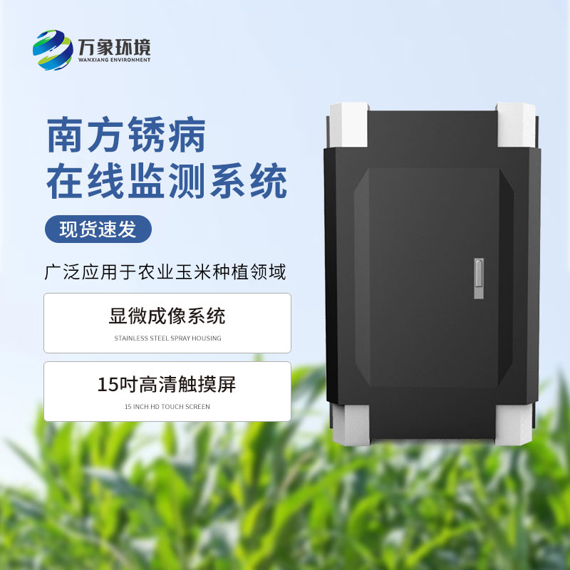 ​​南方锈病监测系统对于玉米种植的作用