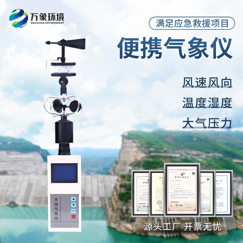 ​​综合电子气象仪可用于自然灾害应急监测吗？