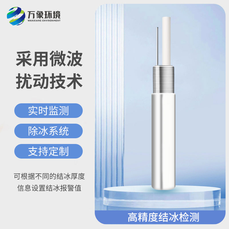 ​​桥梁结冰传感器测量原理