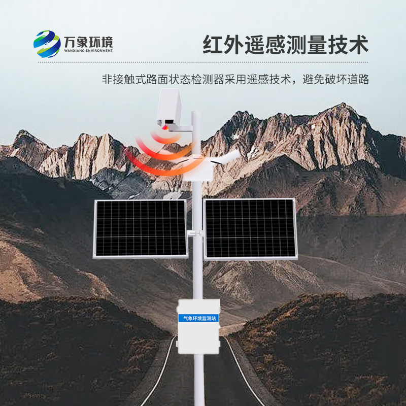 ​​路面状况监测站对于道路气象系统的帮助作用是什么？