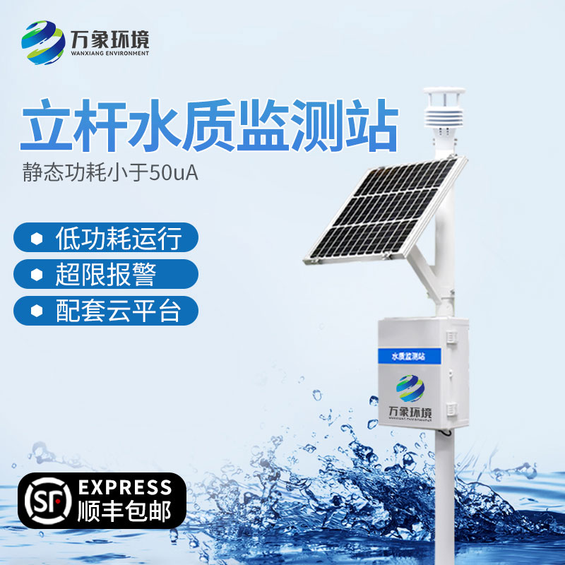 ​​立杆岸边水质监测站帮助解决水质污染问题