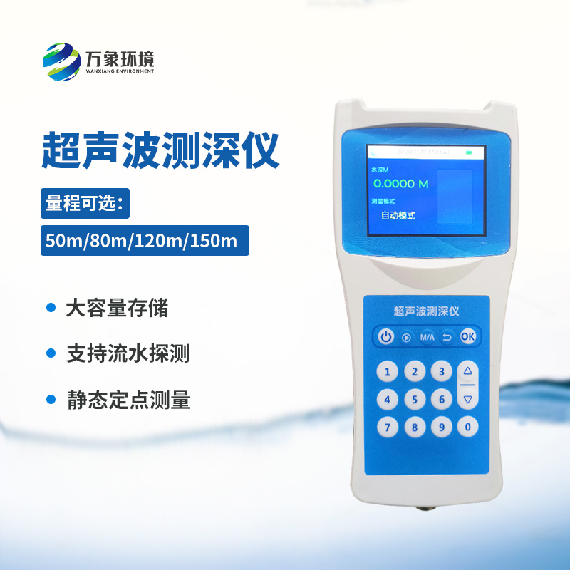 ​​超声波水深探测仪有什么作用？