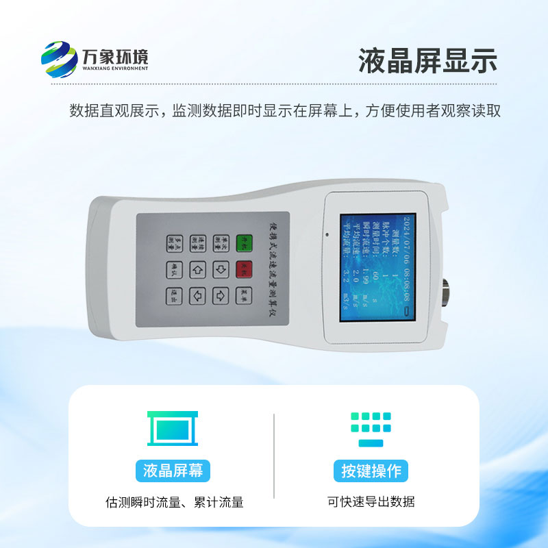 ​​便携式直读流速仪是什么？有什么作用？