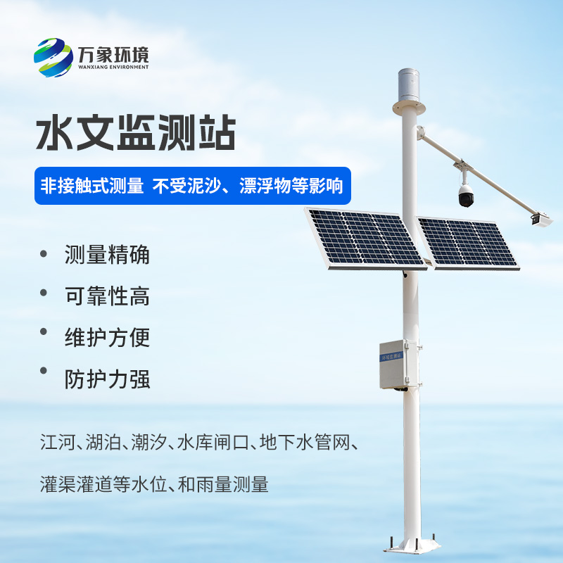 ​​水文流量站——对流速流量水位雨量的监测都不在话下