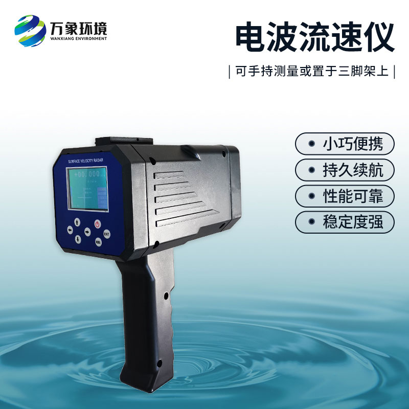 ​​电波流速仪——水文监测的高科技“眼睛”