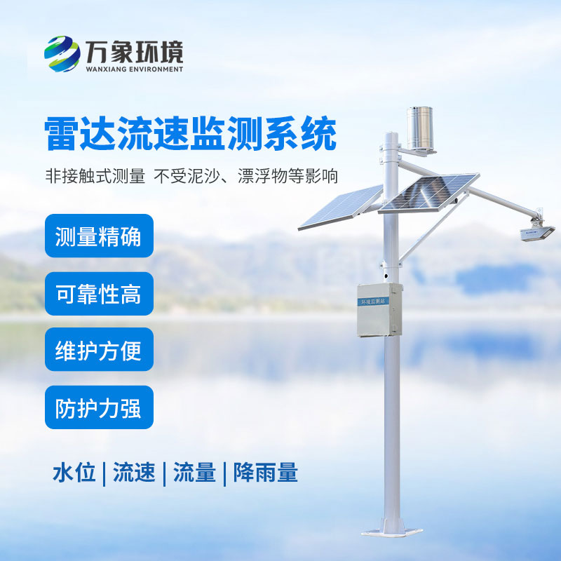 自动水位雨量监测站