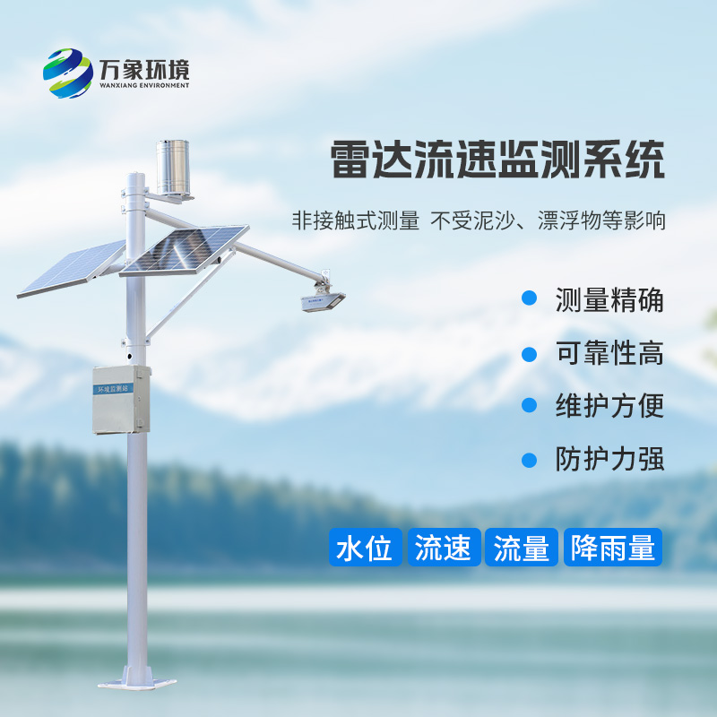河道水位监测站
