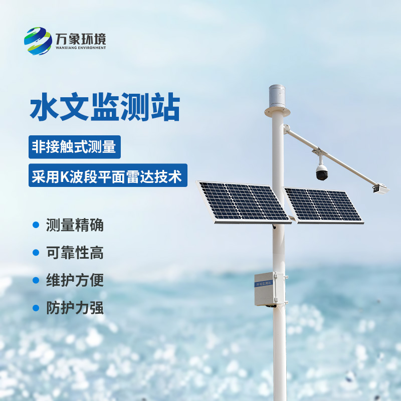 雷达水位监测站