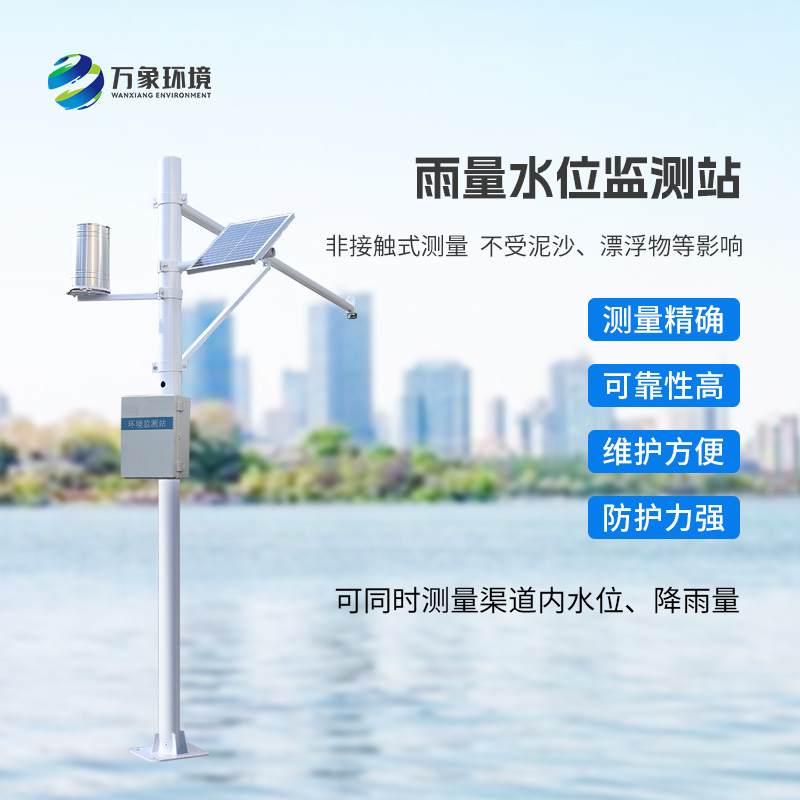 雨量水位监测站