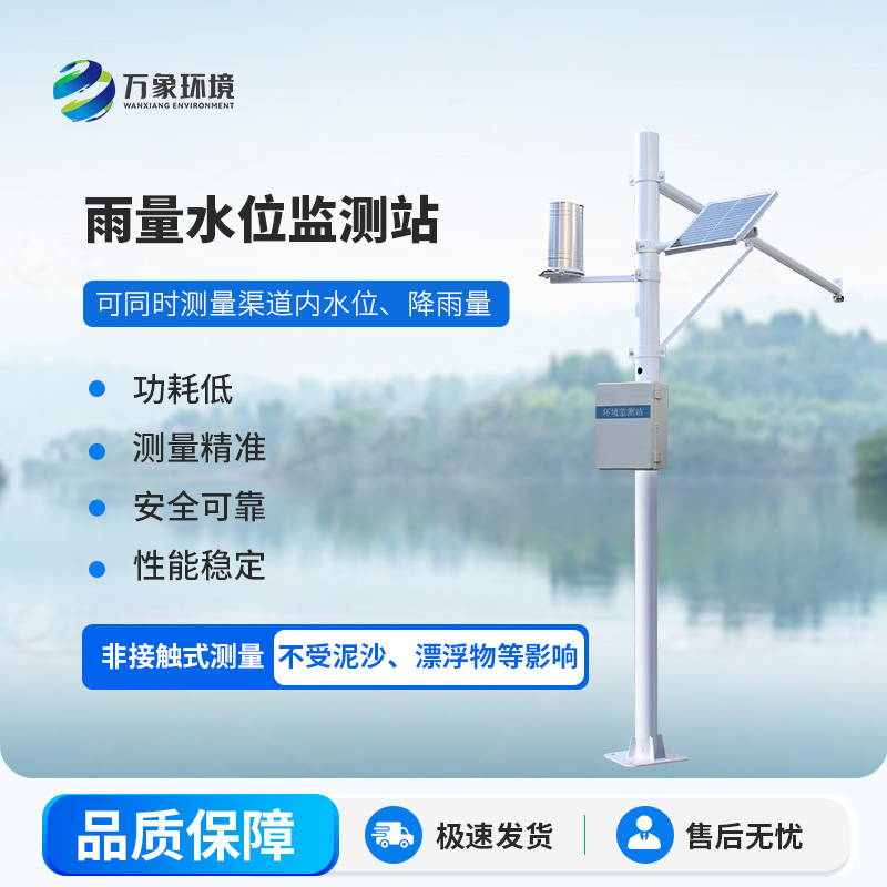 雨量水位监测仪
