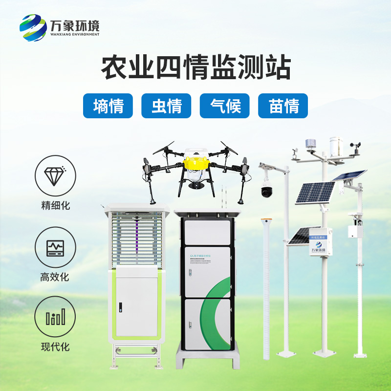 ​​农业物联网四情监测系统有什么设备？