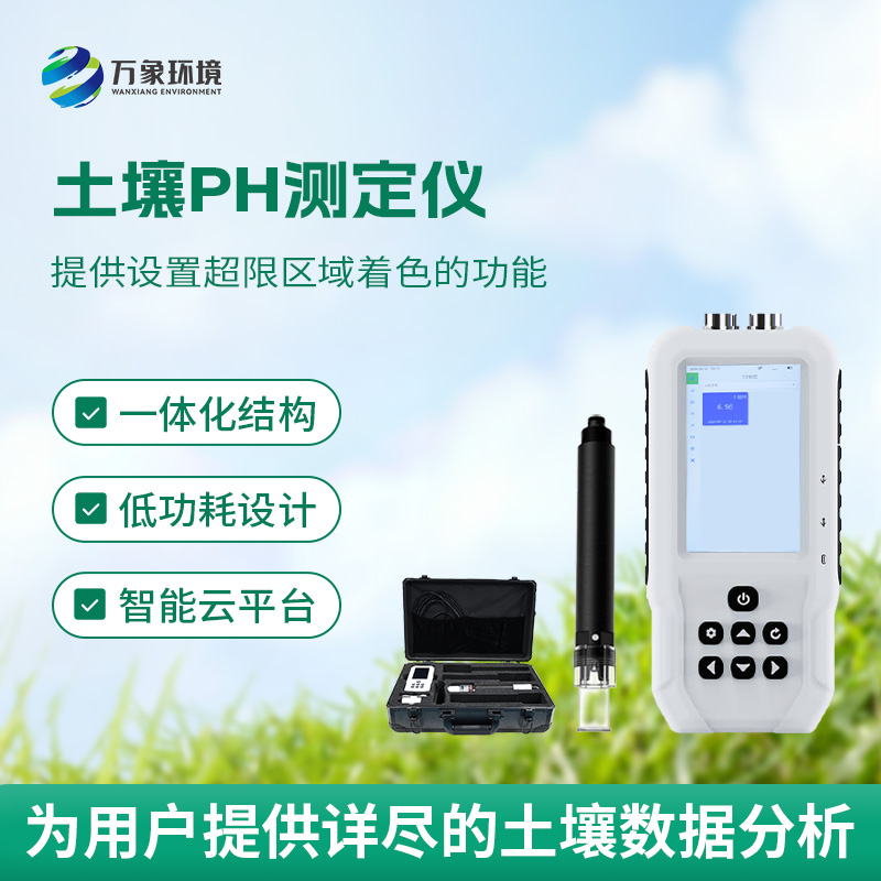 ​​土壤PH测定仪在农业生产中的应用