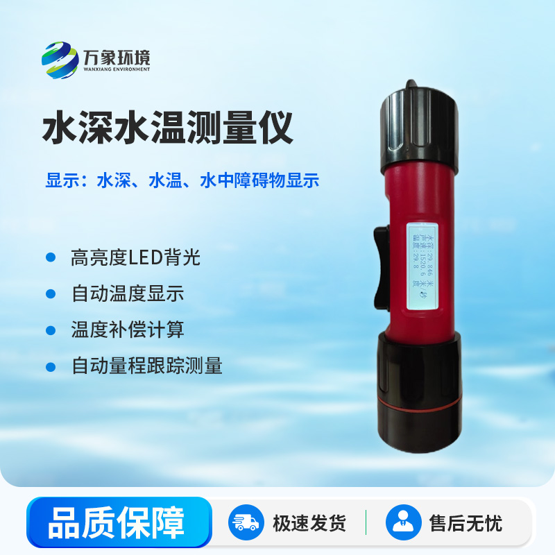 ​​什么是一体式水深水温仪？有什么作用？
