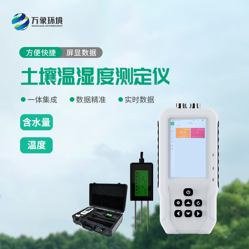 ​​土壤温湿度测定仪有什么重要作用？