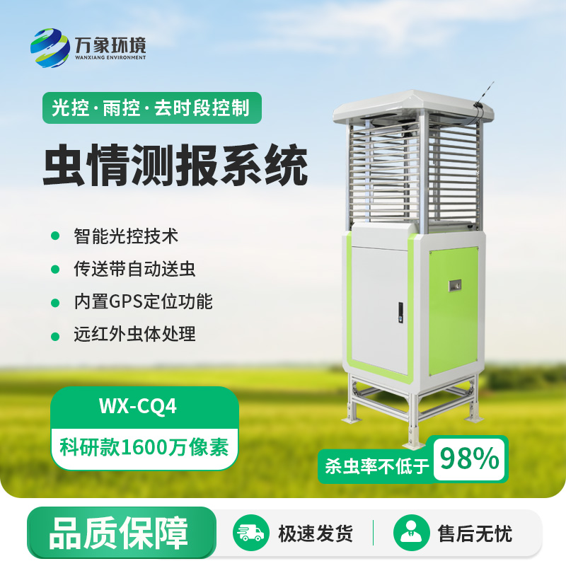 ​​虫情测报系统——对于虫害的发生趋势了如指掌