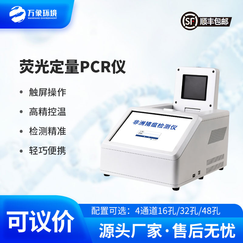 ​​4通道32孔荧光定量PCR仪在非洲猪瘟等疫病检测方面稳扎稳打