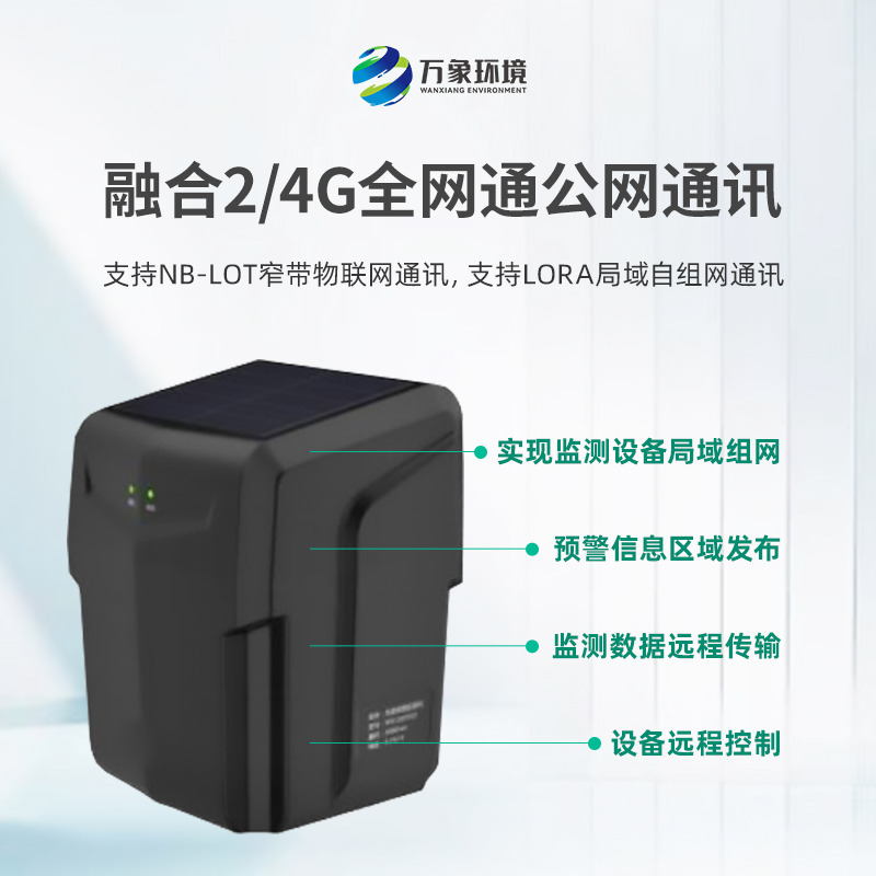 ​​地表裂缝监测站在地质灾害自动化监测建设项目中发挥着大作用