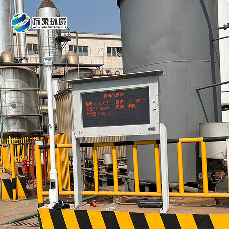​​钢铁厂防爆气象站：安全高效的专业气象监测设备
