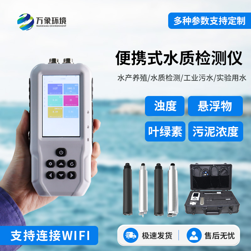 ​​便携式水质叶绿素a测定仪介绍