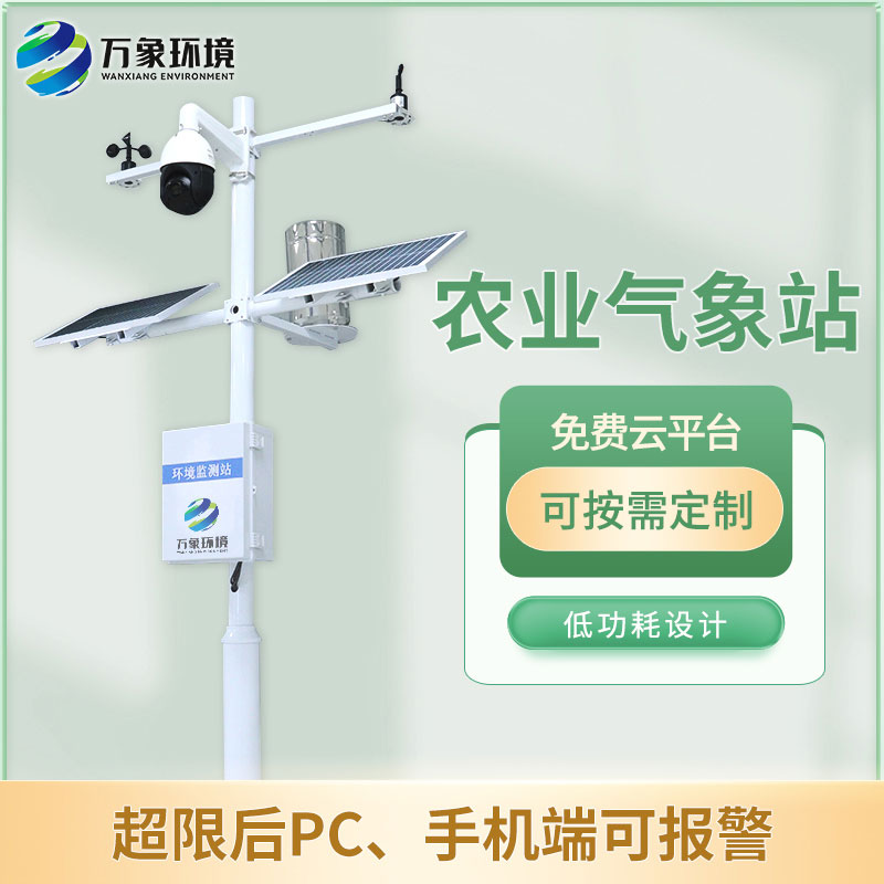 农业气象环境物联网监测系统