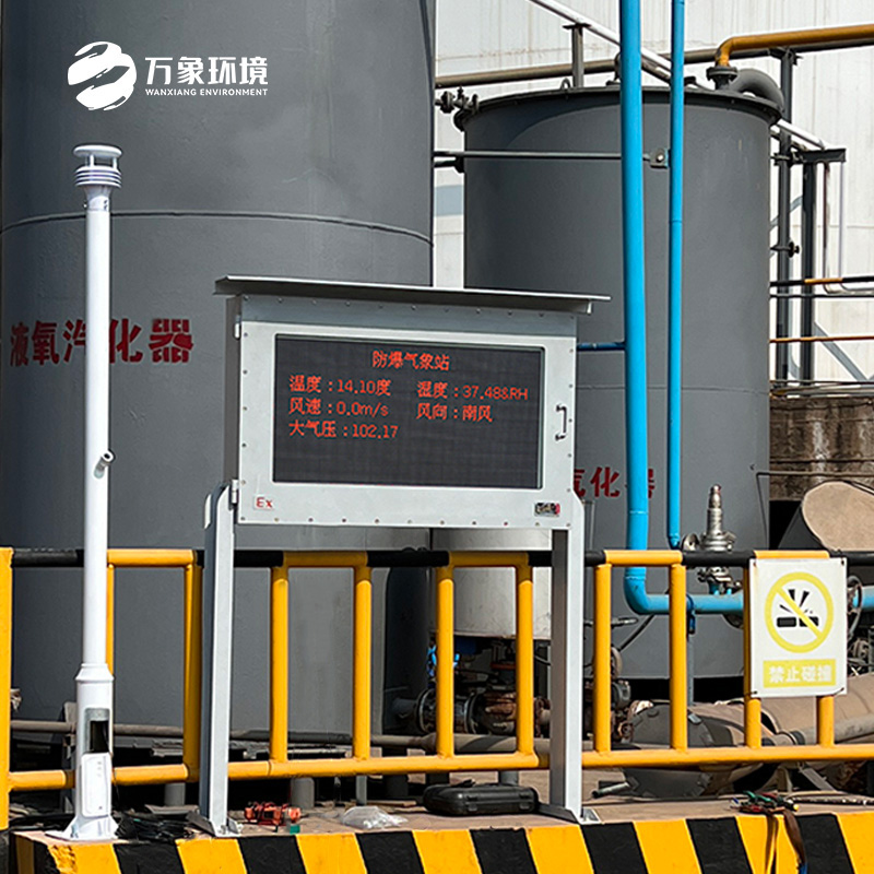 ​​防爆监测，智驭天气：气象环境监测站的创新之旅