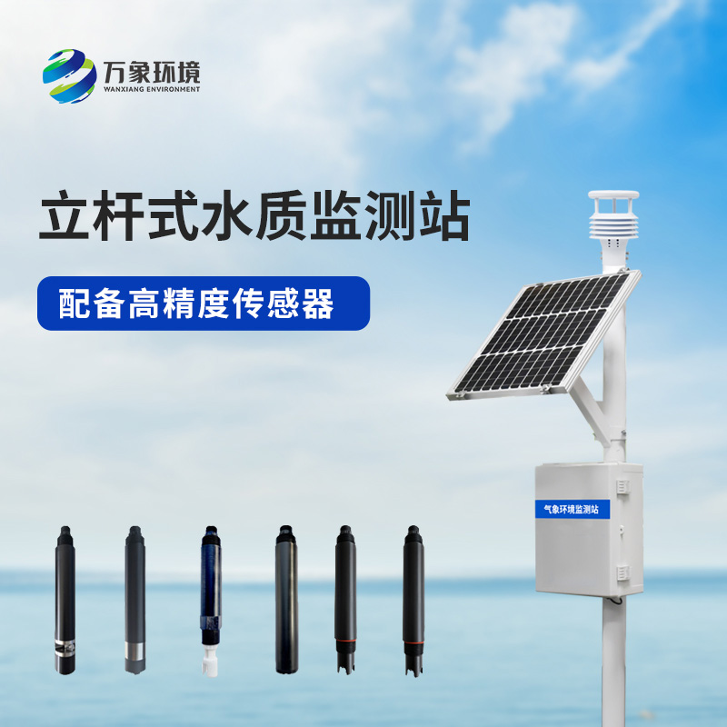​​多参数水质监测站对于岸边水质监测有什么帮助？