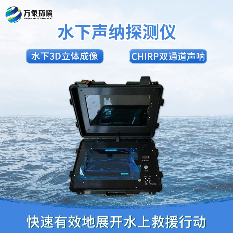 水下声纳探测仪