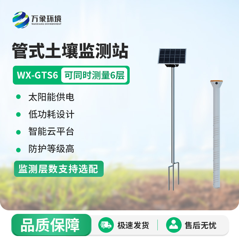 ​​管式土壤水分测量仪，农田的“地下气象站”