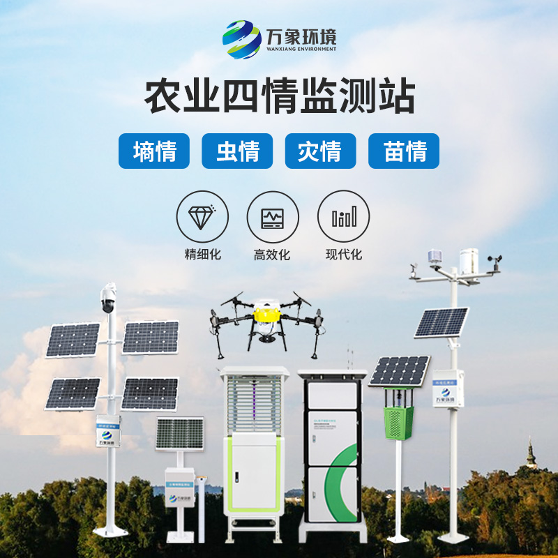 ​​大田作物四情监测系统：智能化、自动化的农业监测系统
