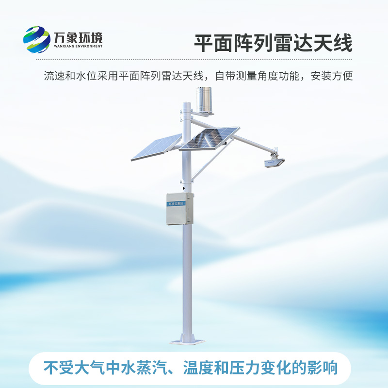 ​​全自动水文监测系统智驭水文