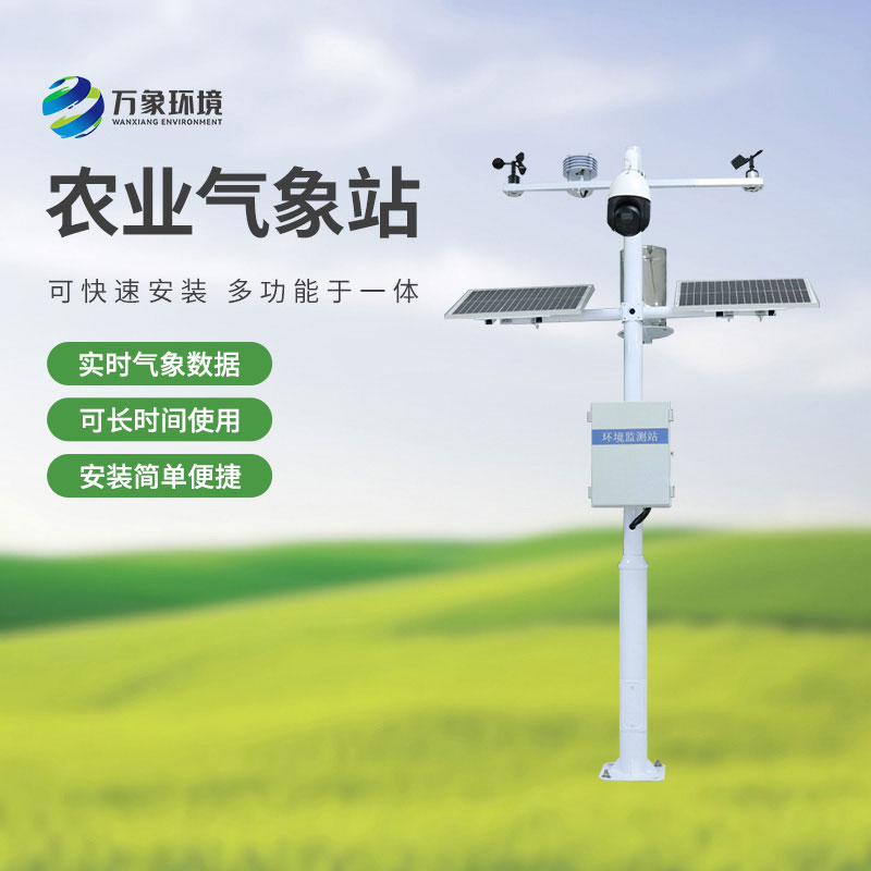 ​​农业小气候观测设备站，现代化农业进程少不了它！