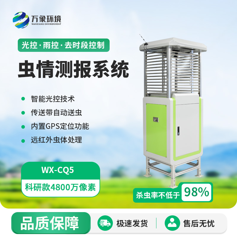 ​​智能虫情测报灯系统：精准捕捉农田害虫动态，守护作物健康成长