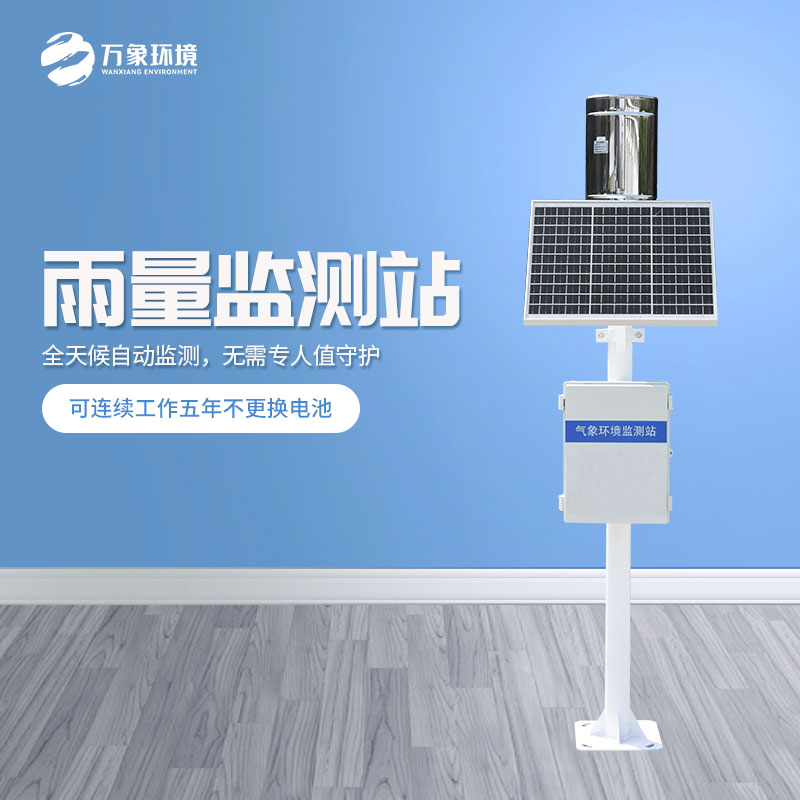 ​​遥测雨量计是怎么在众多设备中脱颖而出的？